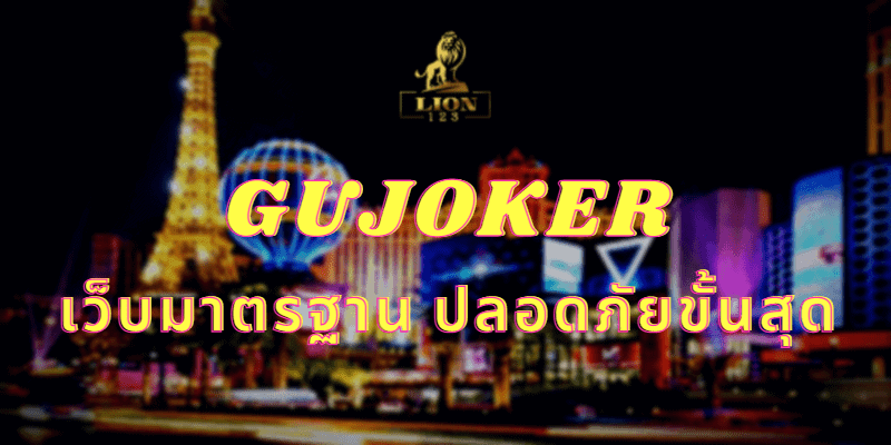 GUJOKER