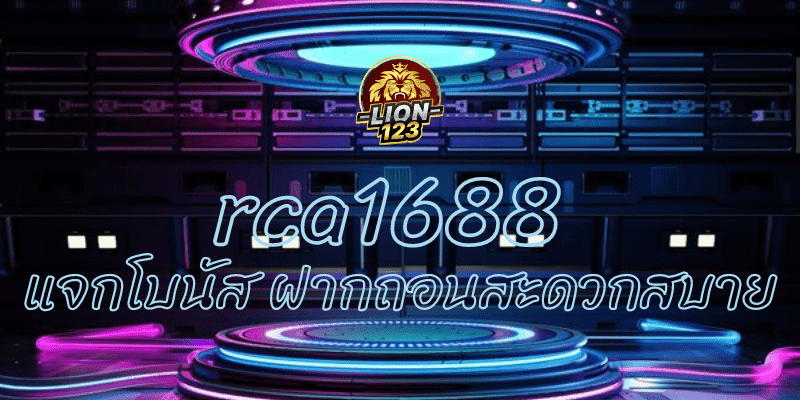 rca1688