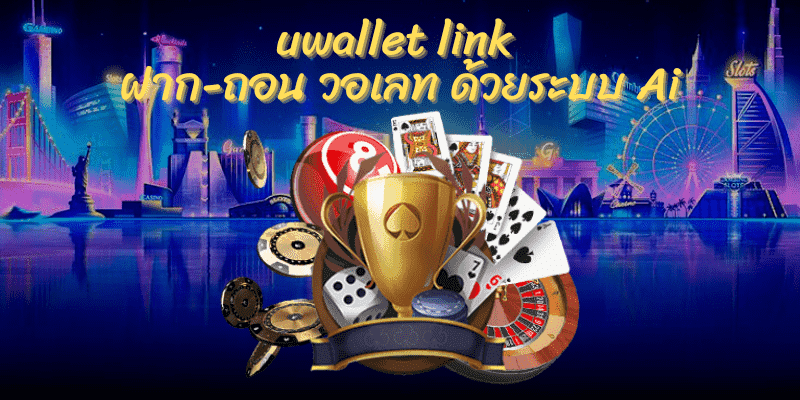 uwallet link 