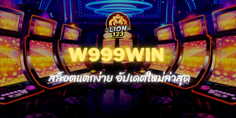 w999win