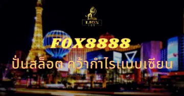 FOX8888