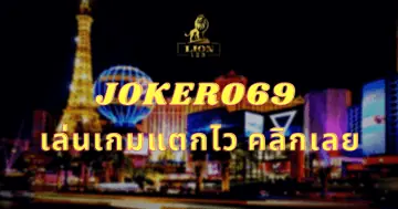 JOKER069