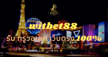 witbet88