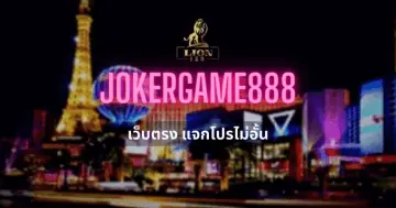 JOKERGAME888