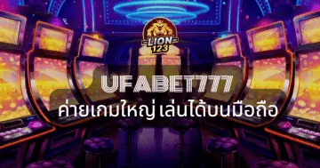 ufabet777