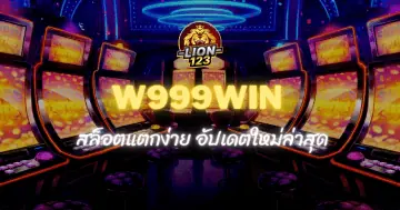 w999win