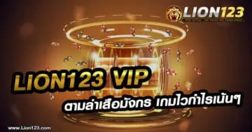 Lion123 vip