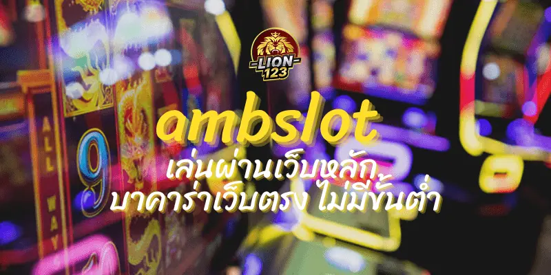 ambslot 