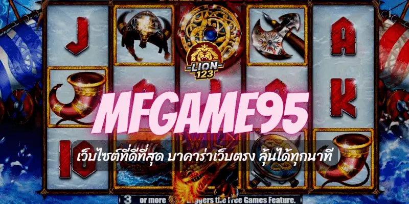 mfgame95 