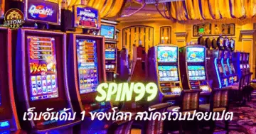 spin99