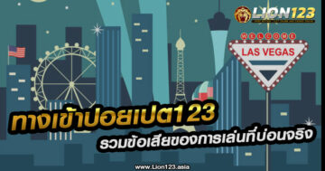 ทางเข้าปอยเปต123