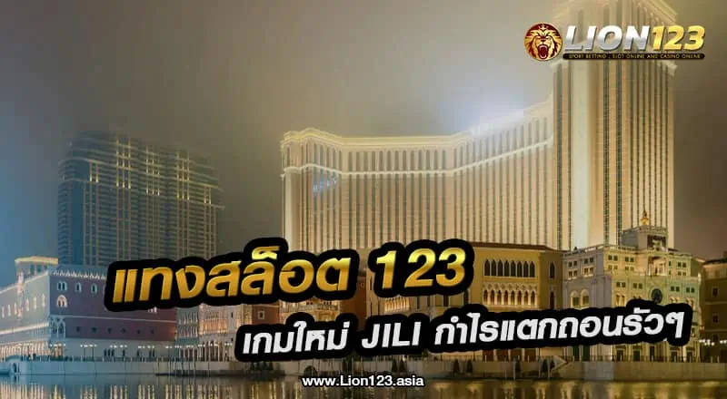 ทางเข้า สล็อต 123