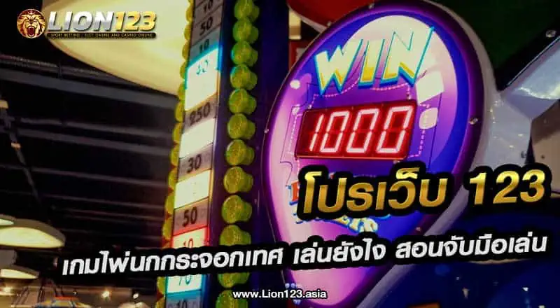 โปรเว็บ123