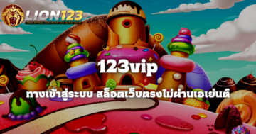 เรียนรู้เทคนิค 123vip