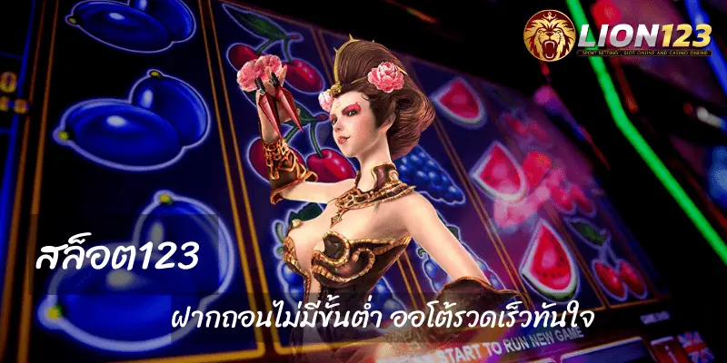 สล็อต123 แหล่งรวมเกมสล็อต