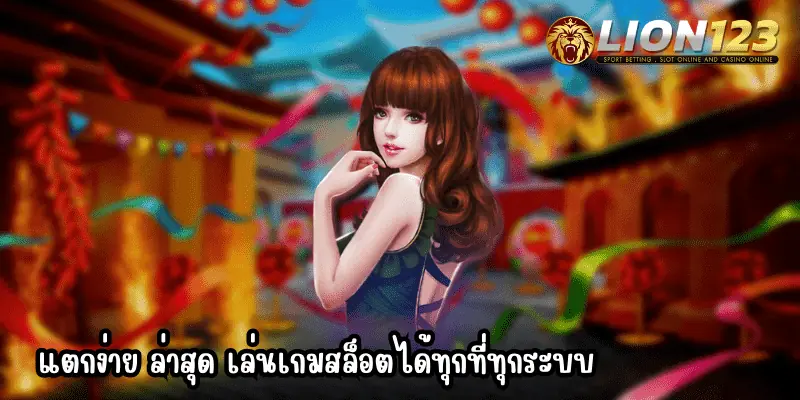 สมัครสมาชิกสล็อต123 