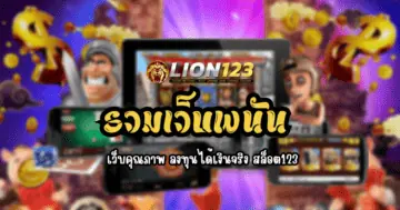 รวมเว็บพนัน