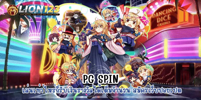 pg spin