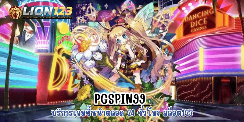 pgspin99 