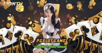 pgslotgame