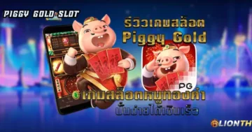 PIGGY GOLD SLOT