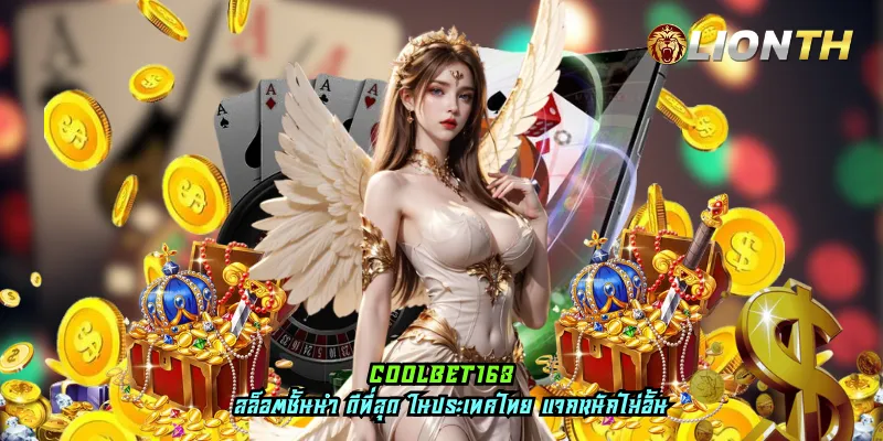 coolbet168