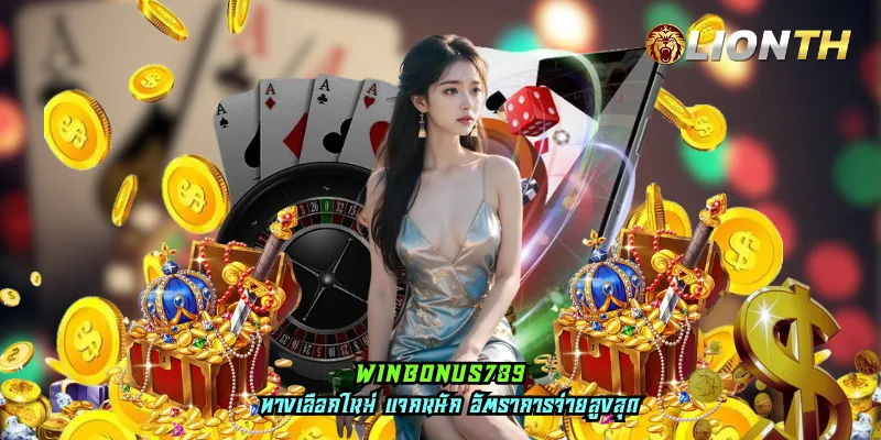 winbonus789