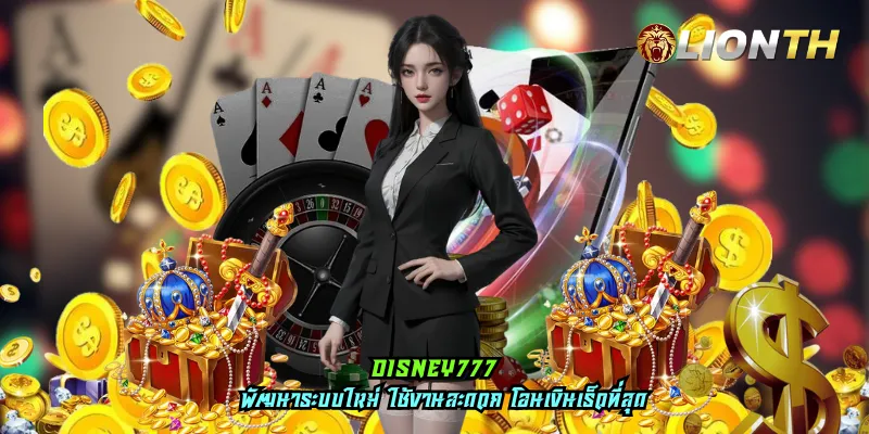 disney777